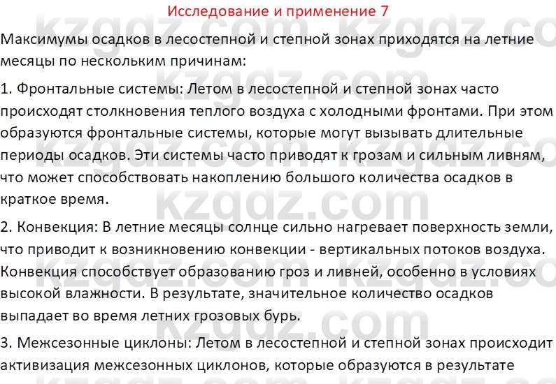 География (Часть 1) Толыбекова Ш.Т. 9 класс 2019 Вопрос 7