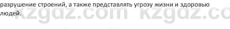 География (Часть 1) Толыбекова Ш.Т. 9 класс 2019 Вопрос 1