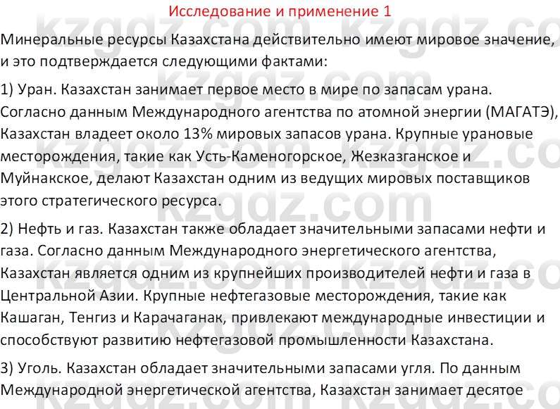 География (Часть 1) Толыбекова Ш.Т. 9 класс 2019 Вопрос 1