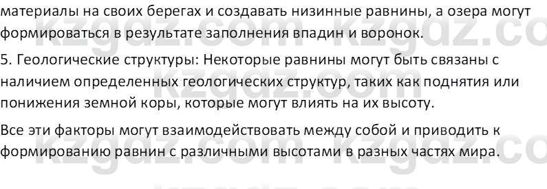 География (Часть 1) Толыбекова Ш.Т. 9 класс 2019 Вопрос 1