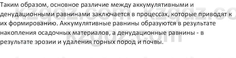 География (Часть 1) Толыбекова Ш.Т. 9 класс 2019 Вопрос 12