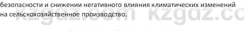 География (Часть 1) Толыбекова Ш.Т. 9 класс 2019 Вопрос 7