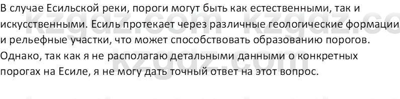 География (Часть 1) Толыбекова Ш.Т. 9 класс 2019 Вопрос 10