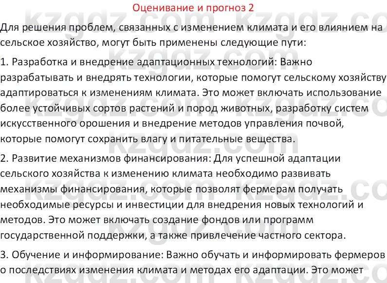 География (Часть 1) Толыбекова Ш.Т. 9 класс 2019 Вопрос 2