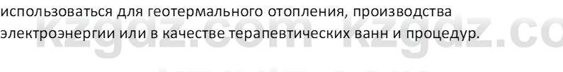 География (Часть 1) Толыбекова Ш.Т. 9 класс 2019 Вопрос 1