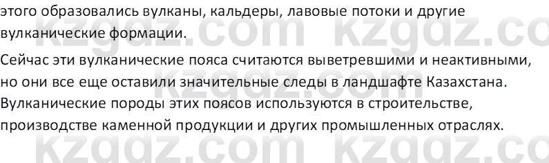 География (Часть 1) Толыбекова Ш.Т. 9 класс 2019 Вопрос 4