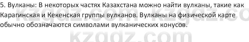 География (Часть 1) Толыбекова Ш.Т. 9 класс 2019 Вопрос 2