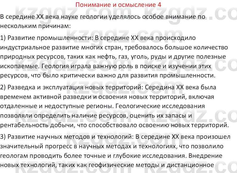 География (Часть 1) Толыбекова Ш.Т. 9 класс 2019 Вопрос 4