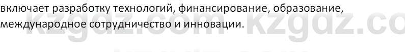 География (Часть 1) Толыбекова Ш.Т. 9 класс 2019 Вопрос 3