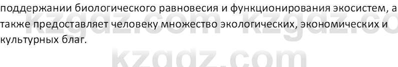 География (Часть 1) Толыбекова Ш.Т. 9 класс 2019 Вопрос 1