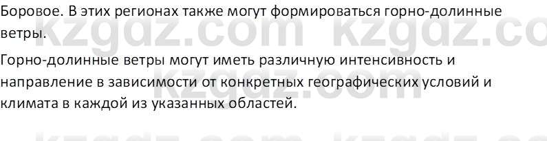 География (Часть 1) Толыбекова Ш.Т. 9 класс 2019 Вопрос 14