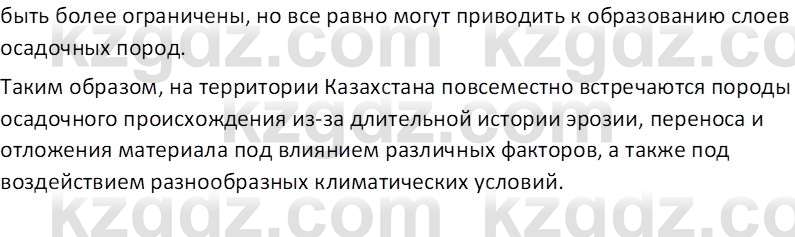 География (Часть 1) Толыбекова Ш.Т. 9 класс 2019 Вопрос 1