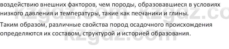 География (Часть 1) Толыбекова Ш.Т. 9 класс 2019 Вопрос 3