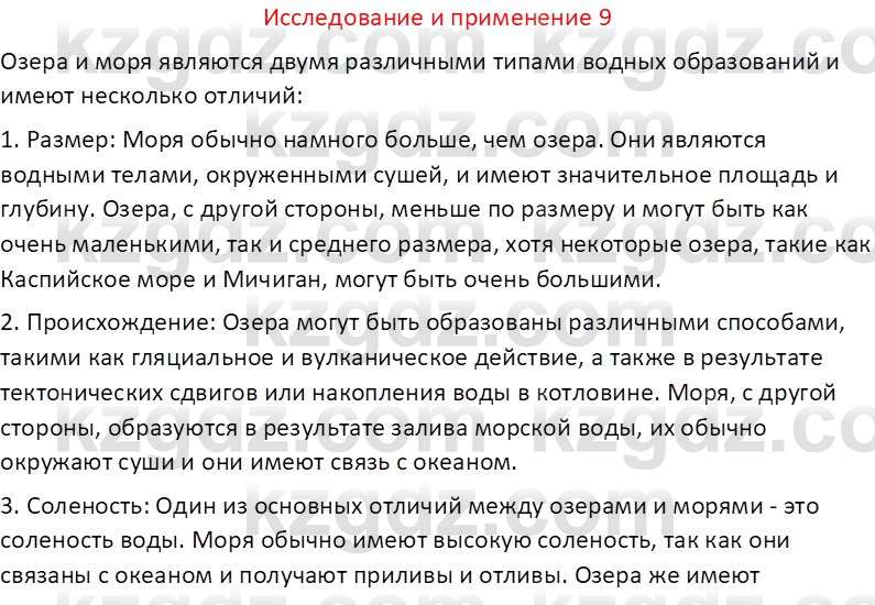 География (Часть 1) Толыбекова Ш.Т. 9 класс 2019 Вопрос 9