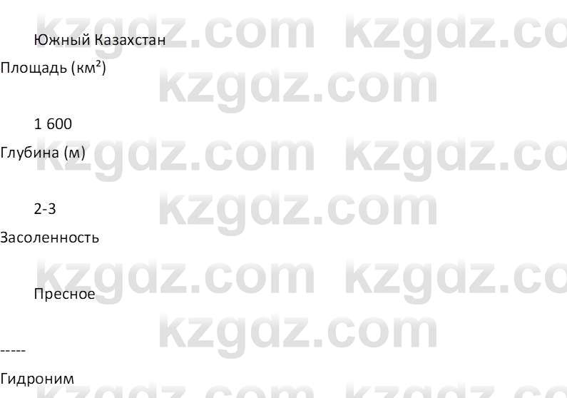 География (Часть 1) Толыбекова Ш.Т. 9 класс 2019 Вопрос 1