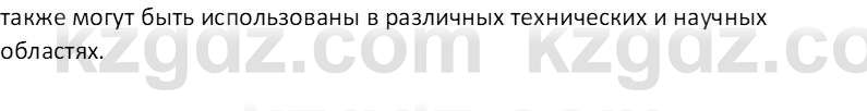 География (Часть 1) Толыбекова Ш.Т. 9 класс 2019 Вопрос 2