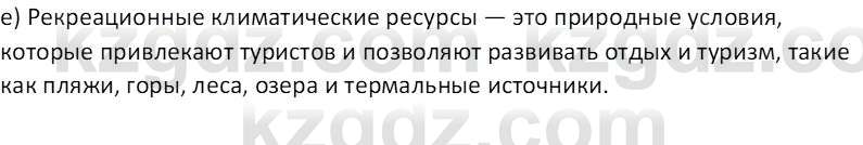 География (Часть 1) Толыбекова Ш.Т. 9 класс 2019 Вопрос 1