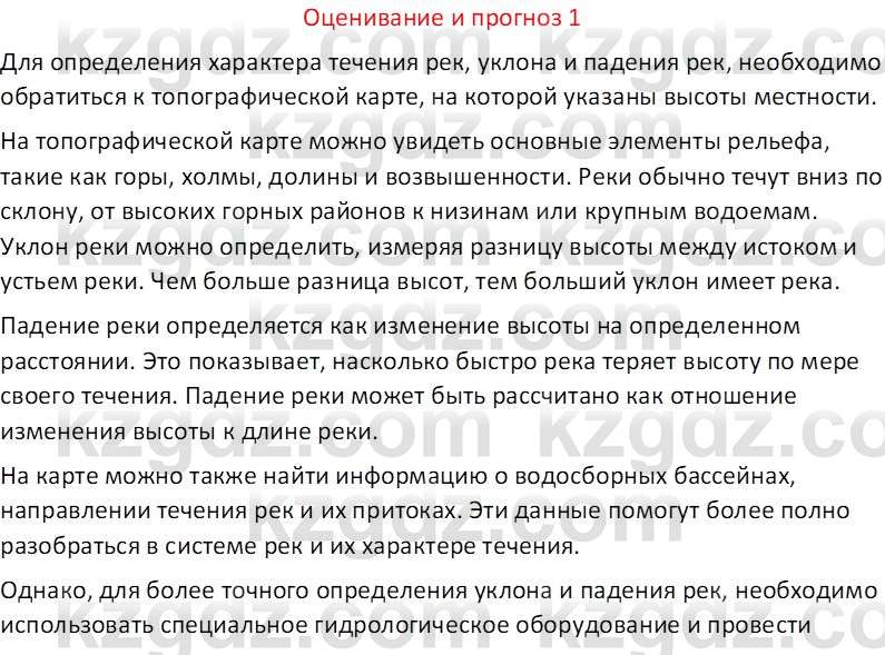 География (Часть 1) Толыбекова Ш.Т. 9 класс 2019 Вопрос 1