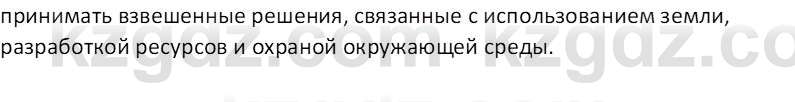 География (Часть 1) Толыбекова Ш.Т. 9 класс 2019 Вопрос 2