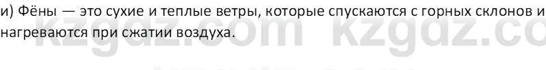 География (Часть 1) Толыбекова Ш.Т. 9 класс 2019 Вопрос 1