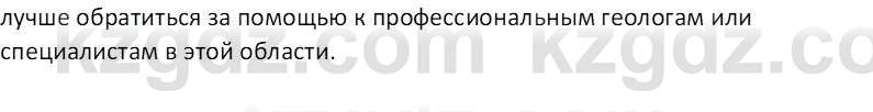 География (Часть 1) Толыбекова Ш.Т. 9 класс 2019 Вопрос 6