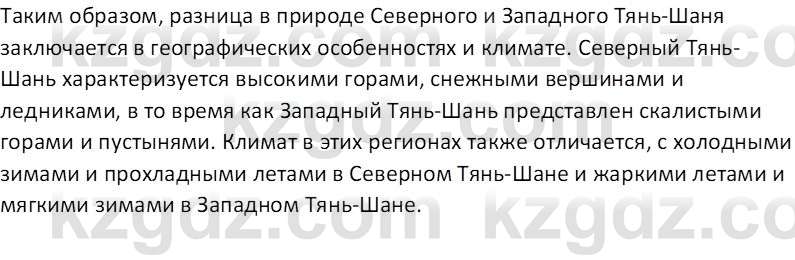 География (Часть 1) Толыбекова Ш.Т. 9 класс 2019 Вопрос 1