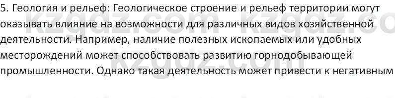 География (Часть 1) Толыбекова Ш.Т. 9 класс 2019 Вопрос 3