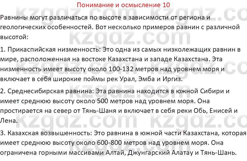 География (Часть 1) Толыбекова Ш.Т. 9 класс 2019 Вопрос 10