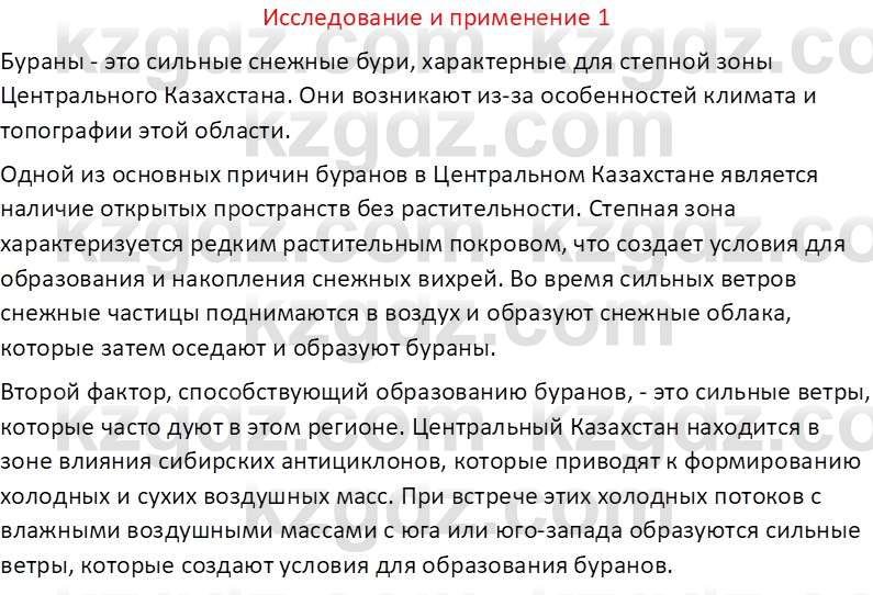 География (Часть 1) Толыбекова Ш.Т. 9 класс 2019 Вопрос 1