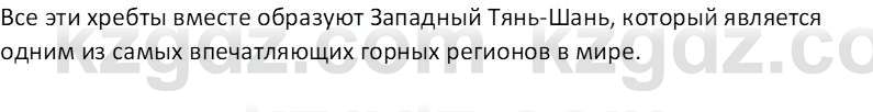 География (Часть 1) Толыбекова Ш.Т. 9 класс 2019 Вопрос 33