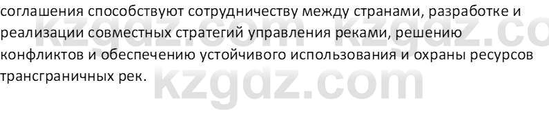 География (Часть 1) Толыбекова Ш.Т. 9 класс 2019 Вопрос 5