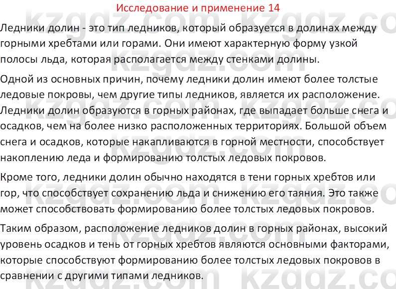 География (Часть 1) Толыбекова Ш.Т. 9 класс 2019 Вопрос 14