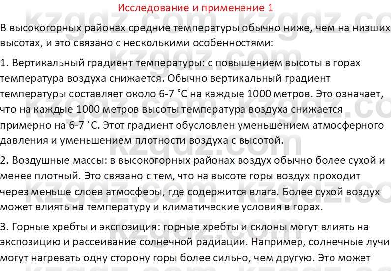 География (Часть 1) Толыбекова Ш.Т. 9 класс 2019 Вопрос 1