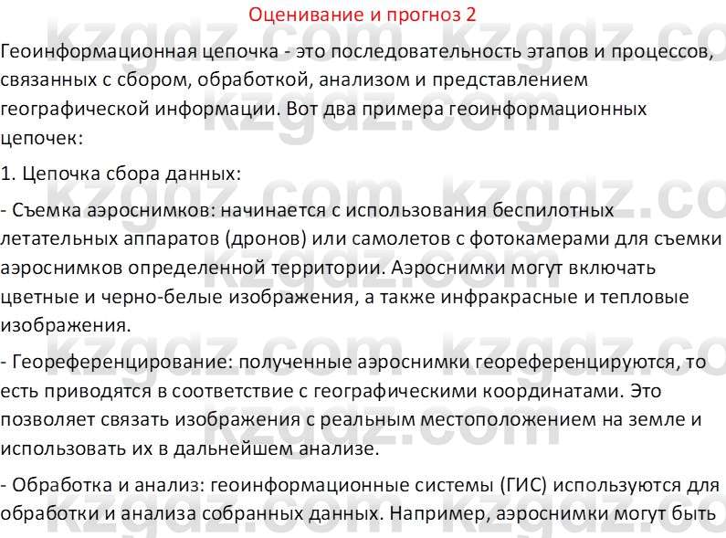 География (Часть 1) Толыбекова Ш.Т. 9 класс 2019 Вопрос 2