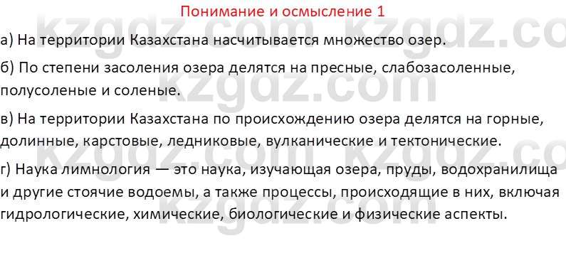 География (Часть 1) Толыбекова Ш.Т. 9 класс 2019 Вопрос 1