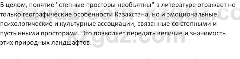 География (Часть 1) Толыбекова Ш.Т. 9 класс 2019 Вопрос 1