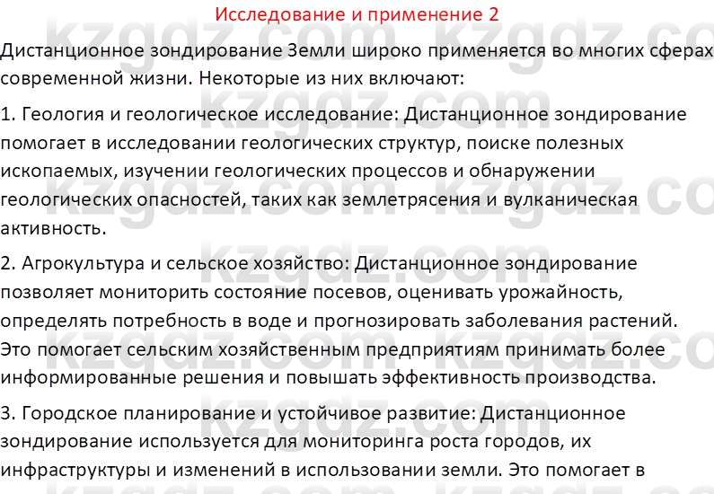 География (Часть 1) Толыбекова Ш.Т. 9 класс 2019 Вопрос 2