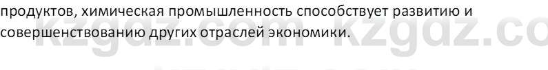 География (Часть 2) Толыбекова Ш.Т. 9 класс 2019 Вопрос 2