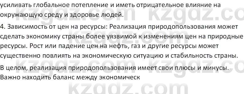 География (Часть 2) Толыбекова Ш.Т. 9 класс 2019 Вопрос 1