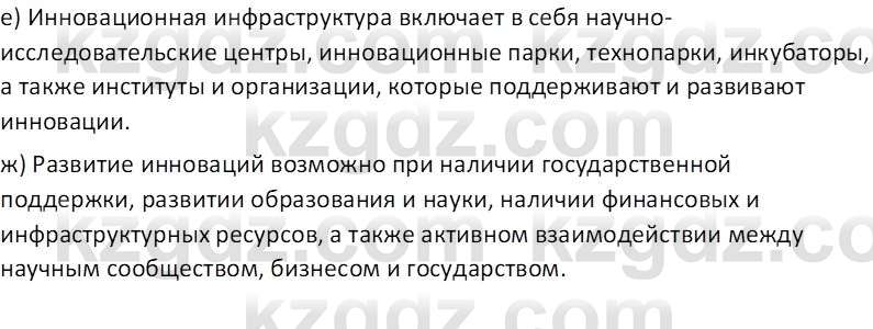 География (Часть 2) Толыбекова Ш.Т. 9 класс 2019 Вопрос 1