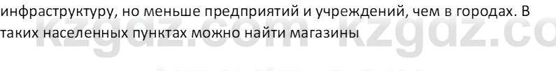 География (Часть 2) Толыбекова Ш.Т. 9 класс 2019 Вопрос 1