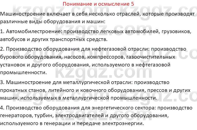 География (Часть 2) Толыбекова Ш.Т. 9 класс 2019 Вопрос 5