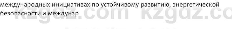 География (Часть 2) Толыбекова Ш.Т. 9 класс 2019 Вопрос 1