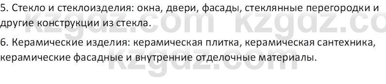 География (Часть 2) Толыбекова Ш.Т. 9 класс 2019 Вопрос 3