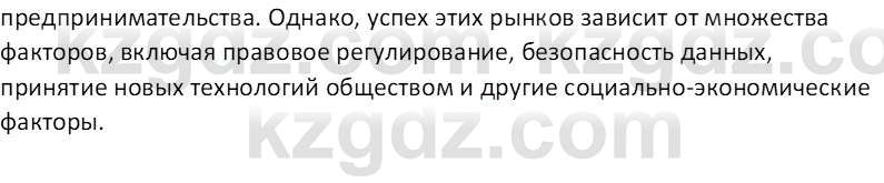 География (Часть 2) Толыбекова Ш.Т. 9 класс 2019 Вопрос 3