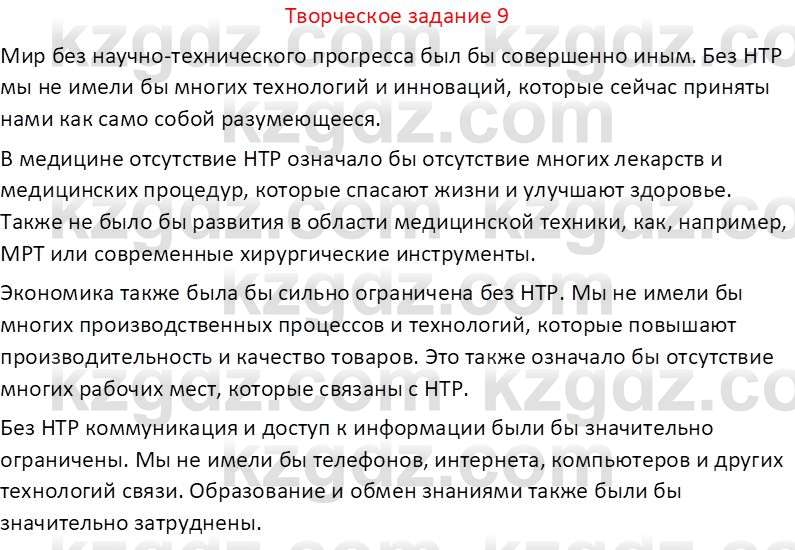 География (Часть 2) Толыбекова Ш.Т. 9 класс 2019 Вопрос 9