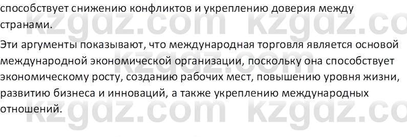 География (Часть 2) Толыбекова Ш.Т. 9 класс 2019 Вопрос 3