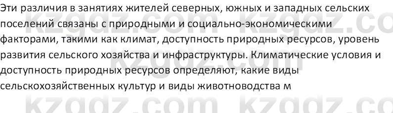 География (Часть 2) Толыбекова Ш.Т. 9 класс 2019 Вопрос 2