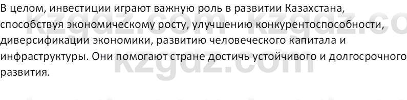 География (Часть 2) Толыбекова Ш.Т. 9 класс 2019 Вопрос 4