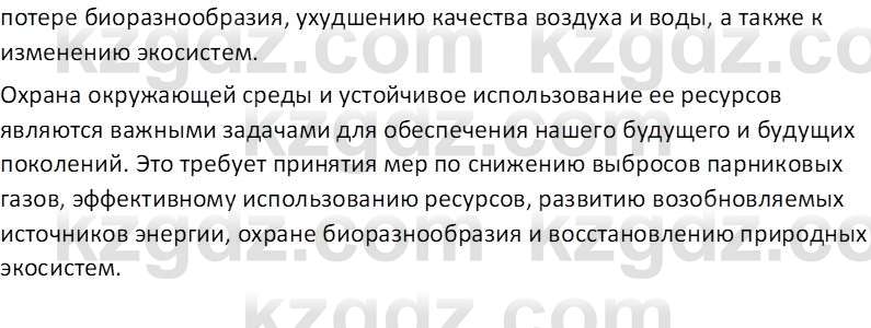 География (Часть 2) Толыбекова Ш.Т. 9 класс 2019 Вопрос 1